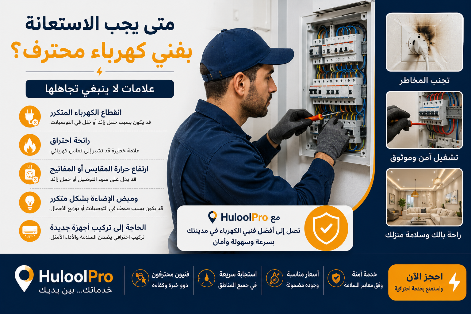 متى يجب الاستعانة بفني كهرباء محترف؟ علامات لا ينبغي تجاهلها - مقالات حلول برو