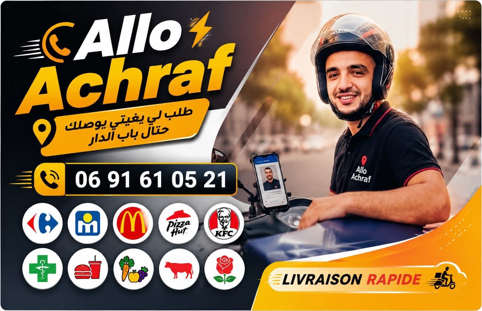 توصيل طلبات في جميع أرجاء وجدة allo achraf مقدم خدمة في حلول برو