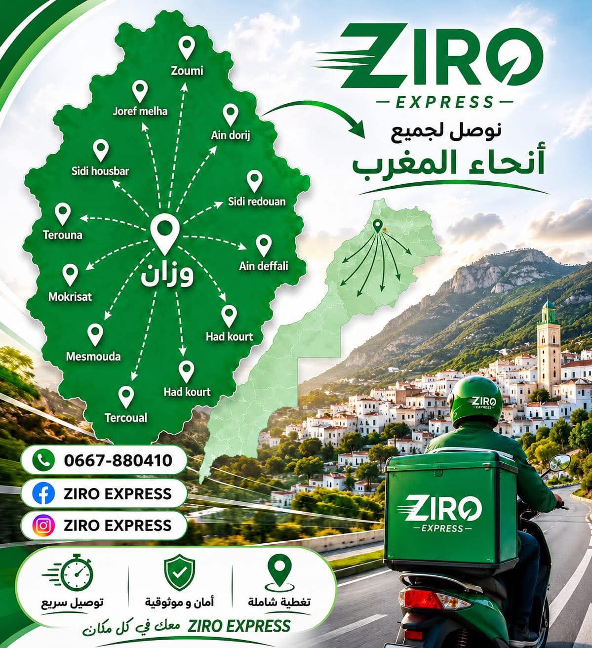 توصيل الطلبات الى جميع انحاء المغرب - توصيل الطلبات في حلول برو