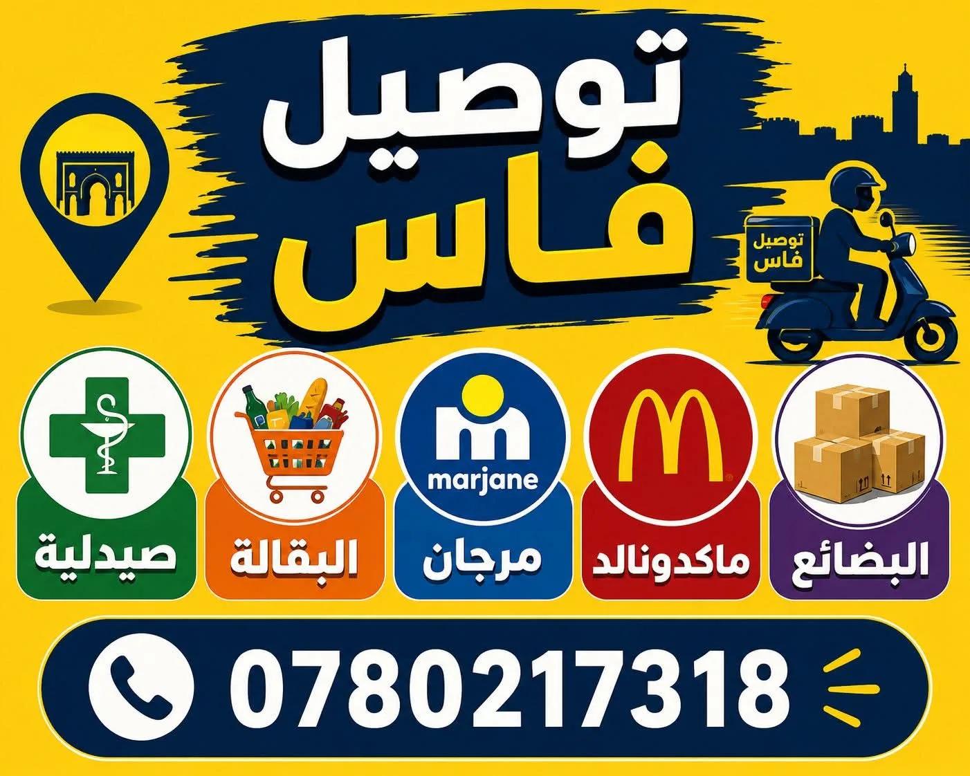 توصيل فاس مقدم خدمة في حلول برو
