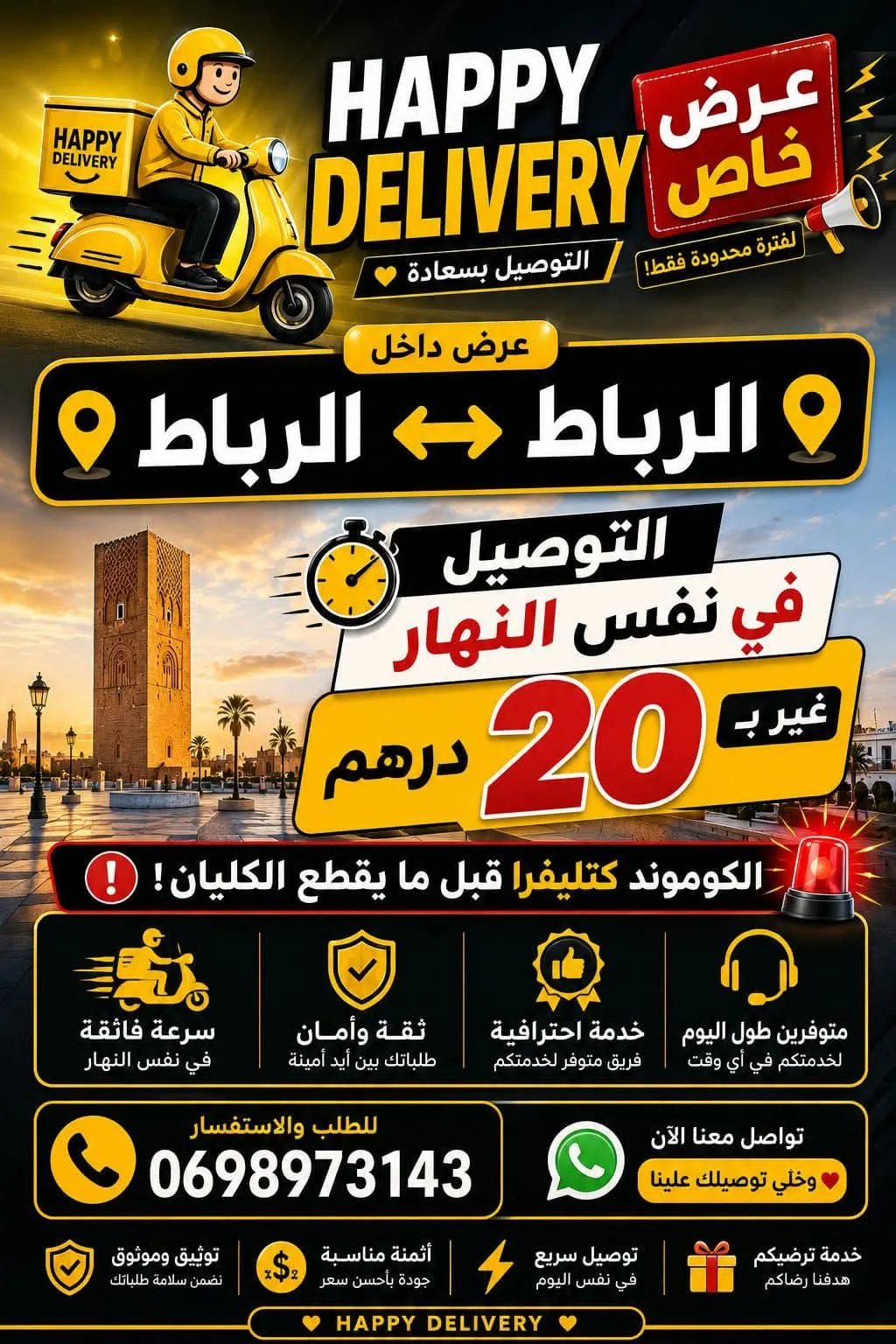 توصيل الطلبات داخل الرباط توصيل سريع - توصيل سريع في الرباط