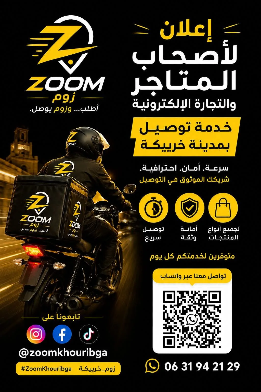 خدمة توصيل بمدينة خريبكة مقدم خدمة في حلول برو