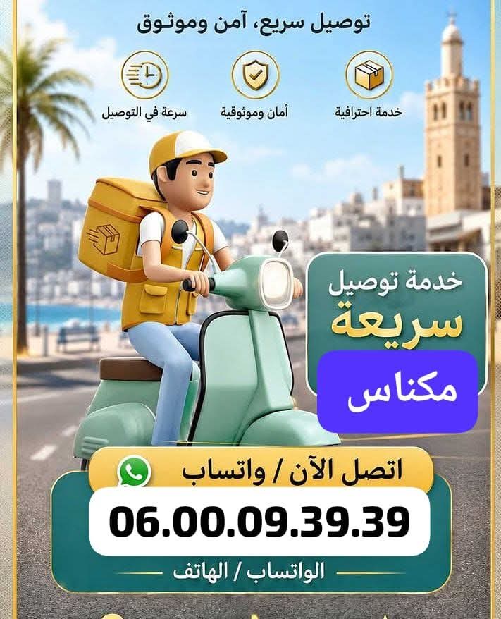 صورة من أعمال توصيل سريع آمن وموثوق