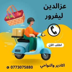 توصيل تقدية في اغادير والنواحي