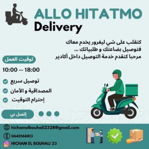 متوفر خدمة التوصيل داخل أكادير