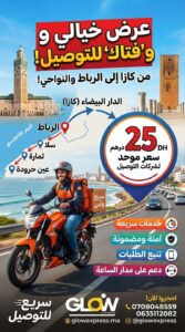 شركات التوصيل فكازا