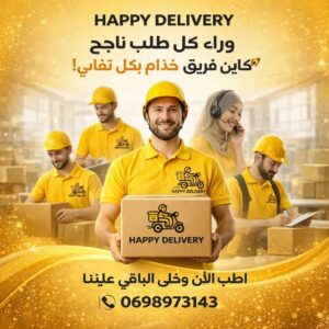 توصيل جميع الطلبات الرباط سلا الصخيرات