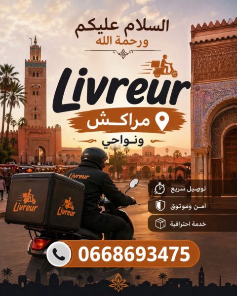ليفرور فمدينة مراكش