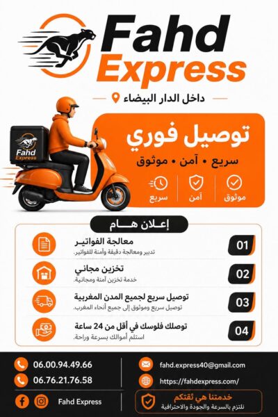توصيل سريع وموثوق داخل الدار البيضاء