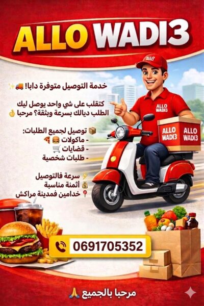 خدمة توصيل لمراكش allo wadi3