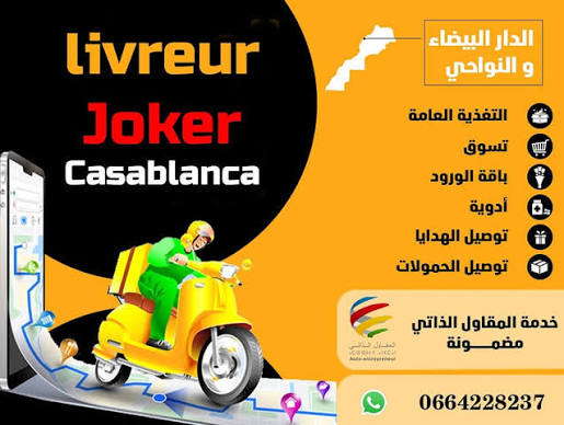 ليفرور جوكير كازا