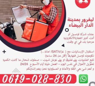 ليفرور بمدينة #الدار البيضاء